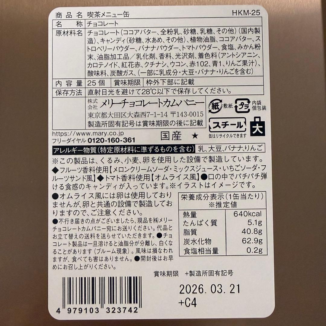 【新品・未開封】メリーチョコレート　はじけるキャンディチョコレート　5缶セット