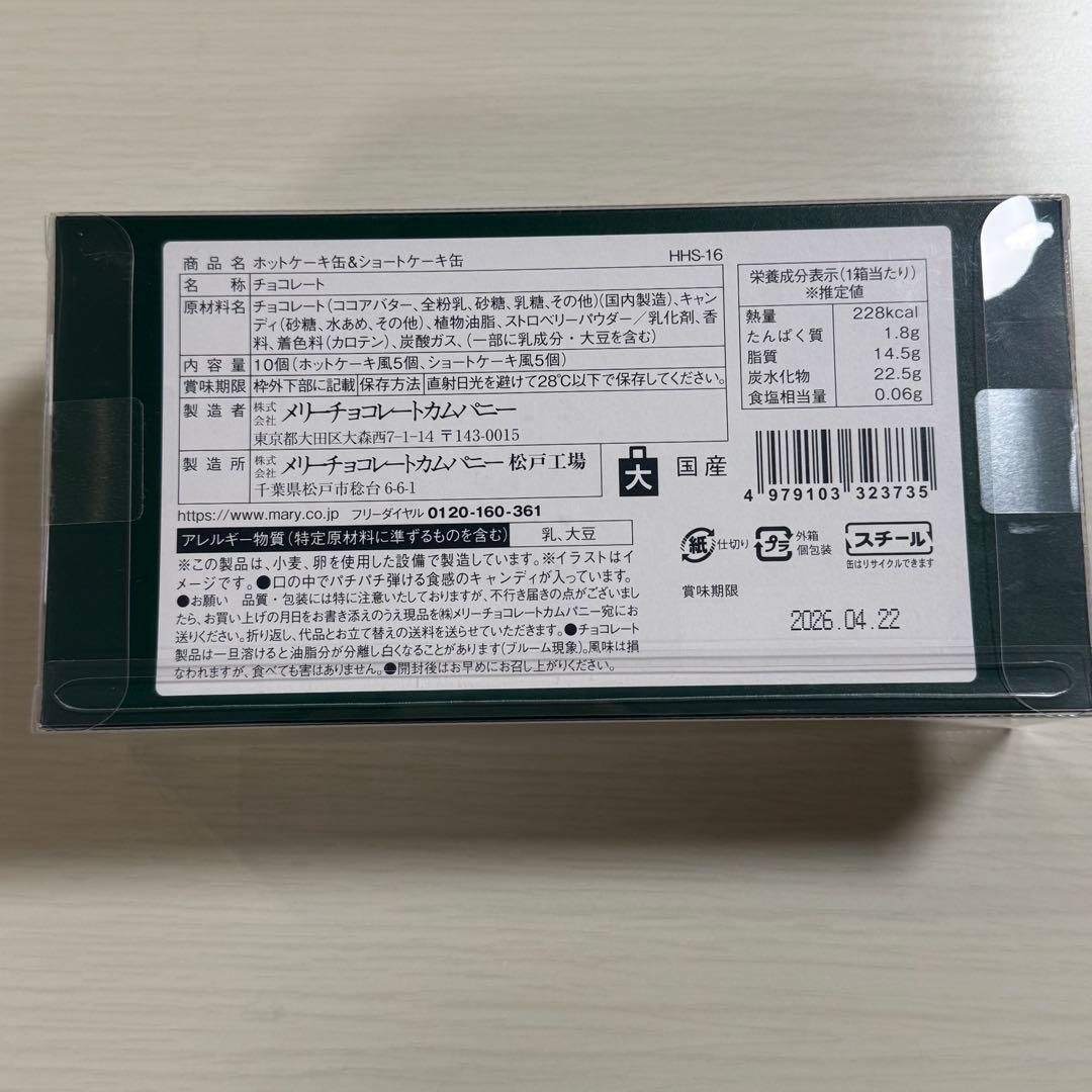 【新品・未開封】メリーチョコレート　はじけるキャンディチョコレート　5缶セット
