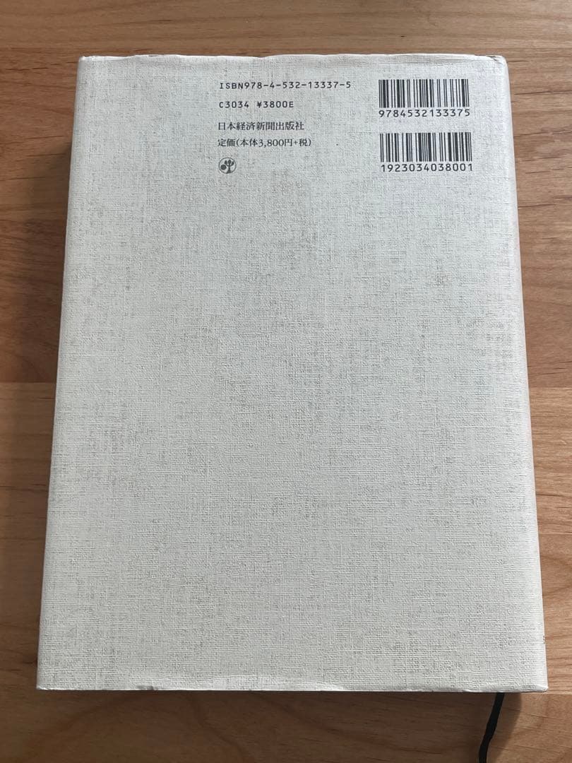 組織の〈重さ〉 : 日本的企業組織の再点検
