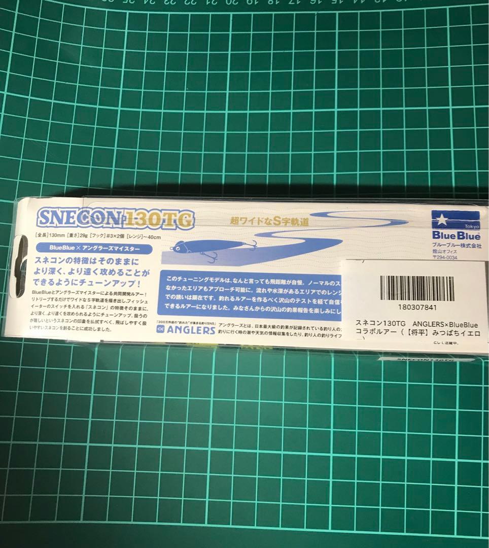 【新品未使用応募券付】ブルーブルー　スネコン130TG 3色セット