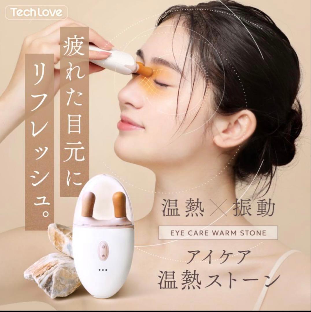 アイケア温熱ストーン