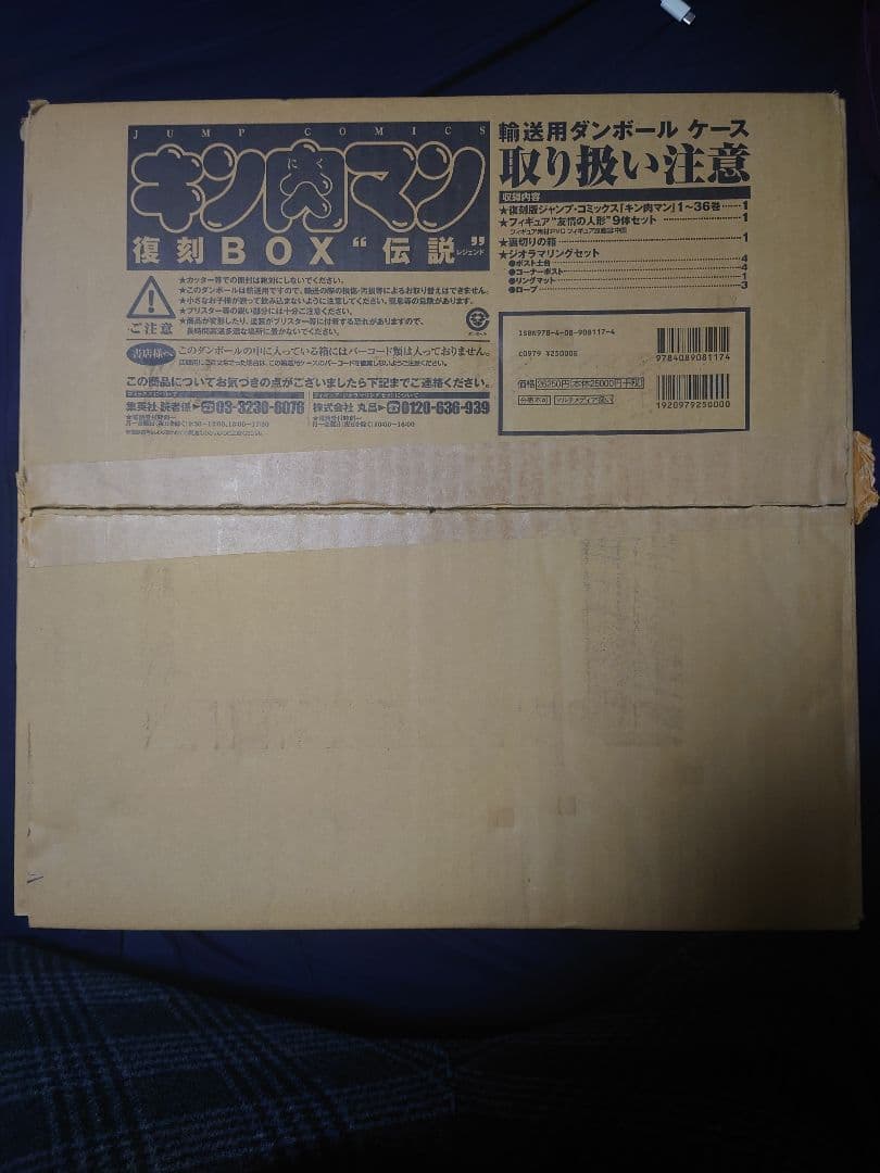 キン肉マン 復刻BOX \