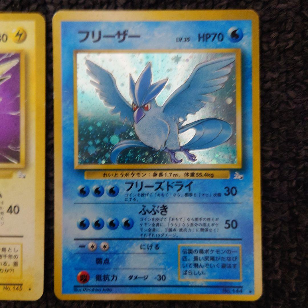 ポケモンカード ファイヤー サンダー フリーザー　セット　旧裏