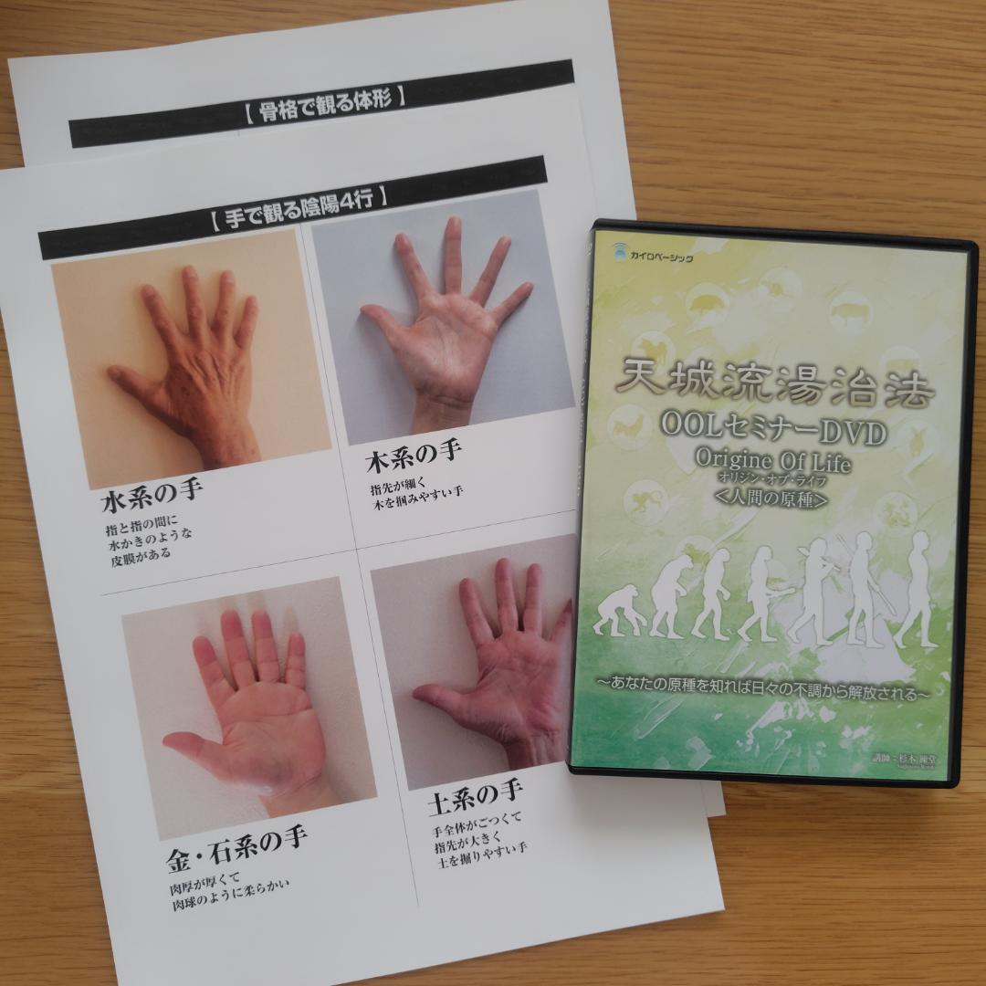 天城流湯治法 OOLセミナーDVD 4枚組
