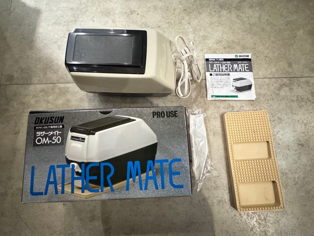 レザーメイト　om-50