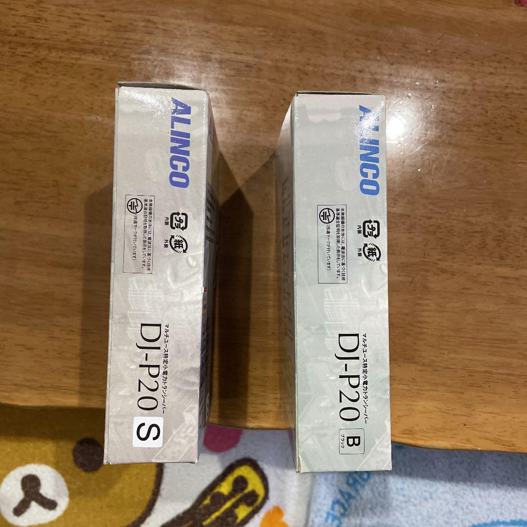 ALINCO トランシーバー 2機「とおるさん専用」