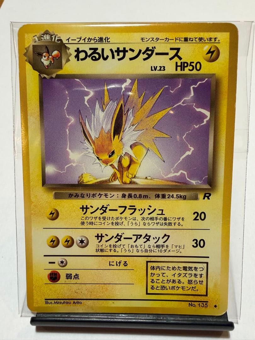 わるいシャワーズ わるいサンダース わるいブースター 3枚セット