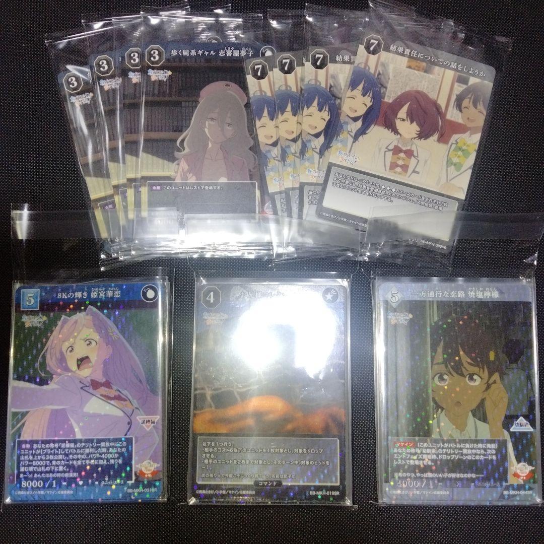 負けヒロイン多すぎる！　ビルディバイドブライト　SR以下4コン