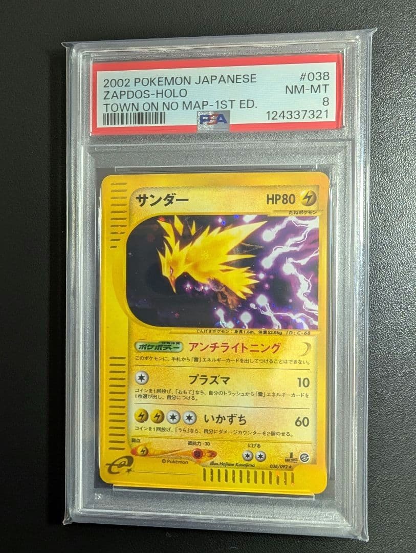 ポケモンカード サンダー e 038/092 拡張パック第2弾 地図にない町