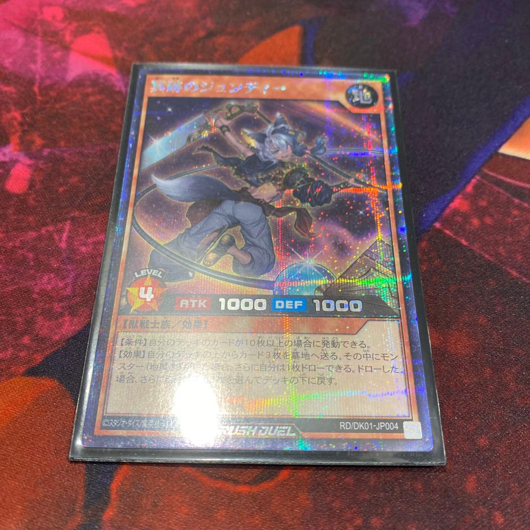 遊戯王ラッシュデュエル　冥跡のジュンディー　シークレット　シク　1枚