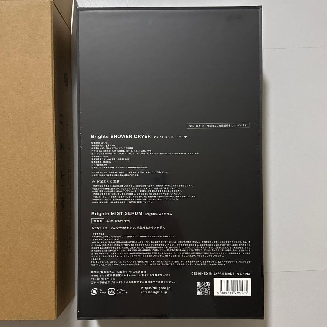 【新品未開封】Brighte SHOWER DRYER ブラック セラム付き