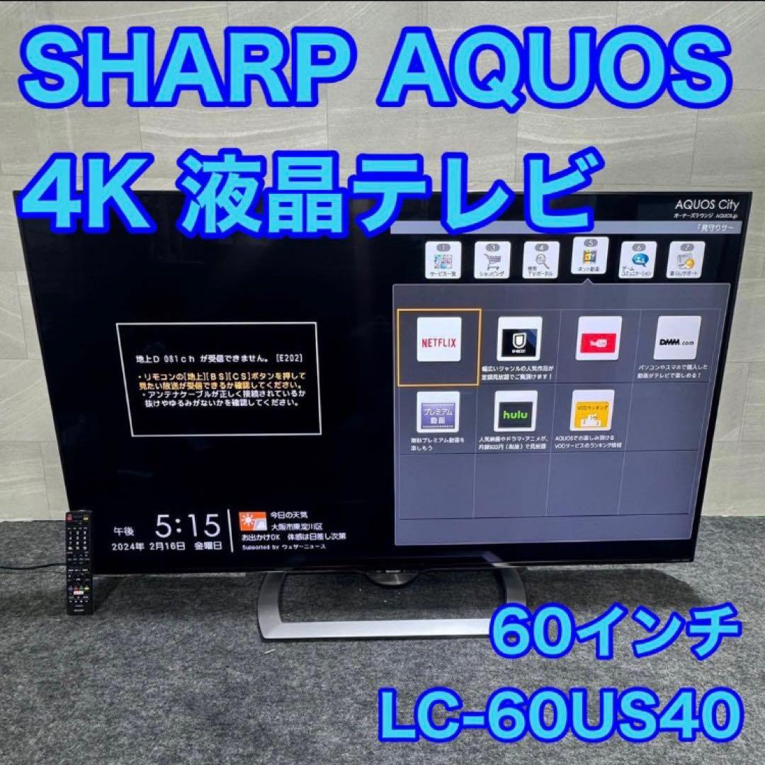 シャープ 60インチ 4K 液晶テレビ AQUOS 大画面 ネット動画 e14