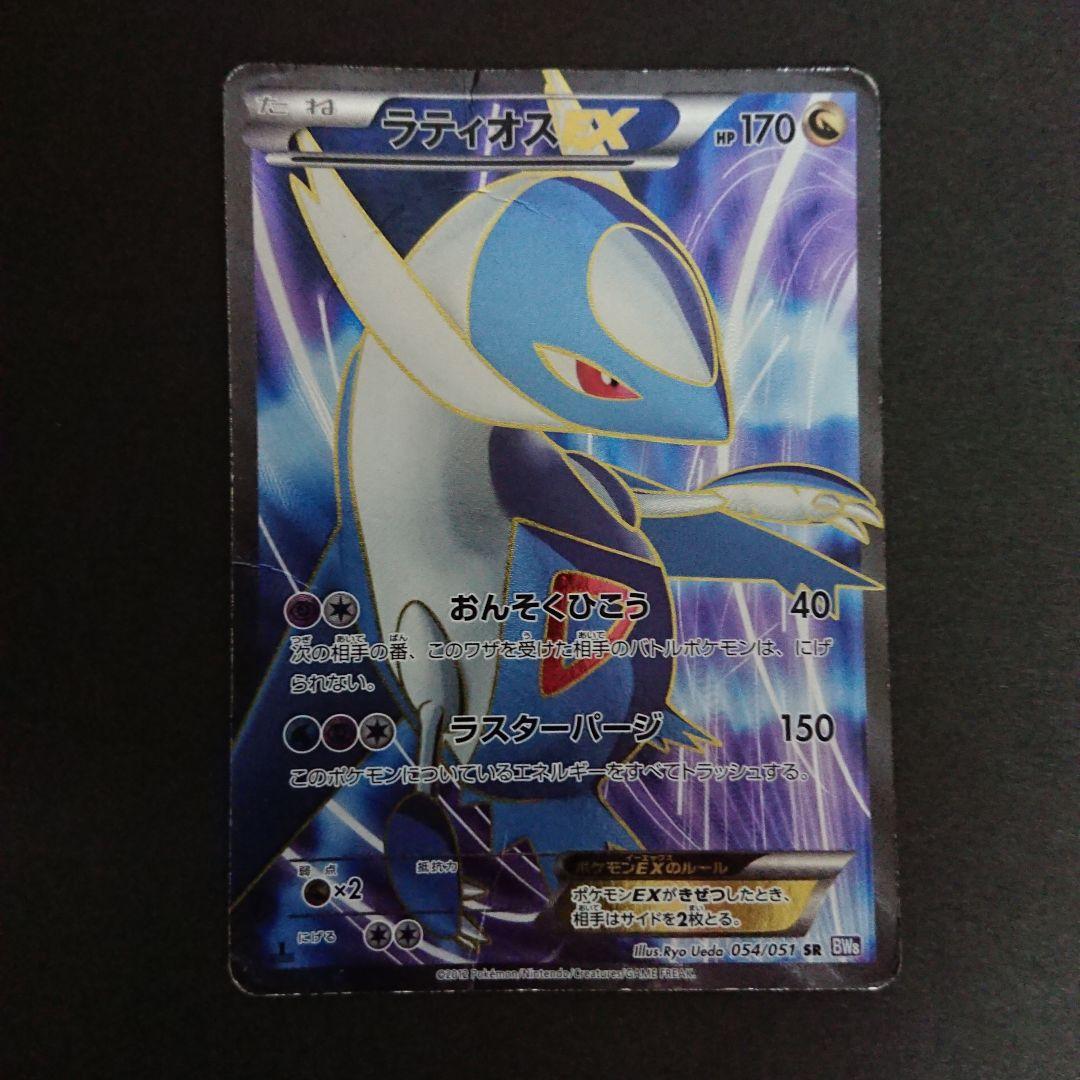 ラティオスEX SR BW8-p 054/051 難あり プレイ用