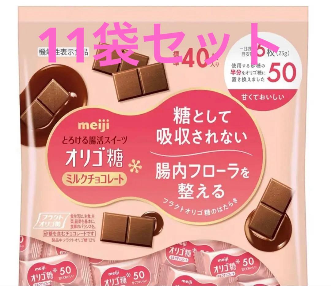 明治 オリゴ糖ミルクチョコレート200g11袋