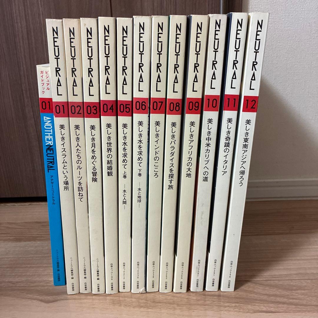 ニュートラル travel for life 1〜12巻+別冊　トランジット
