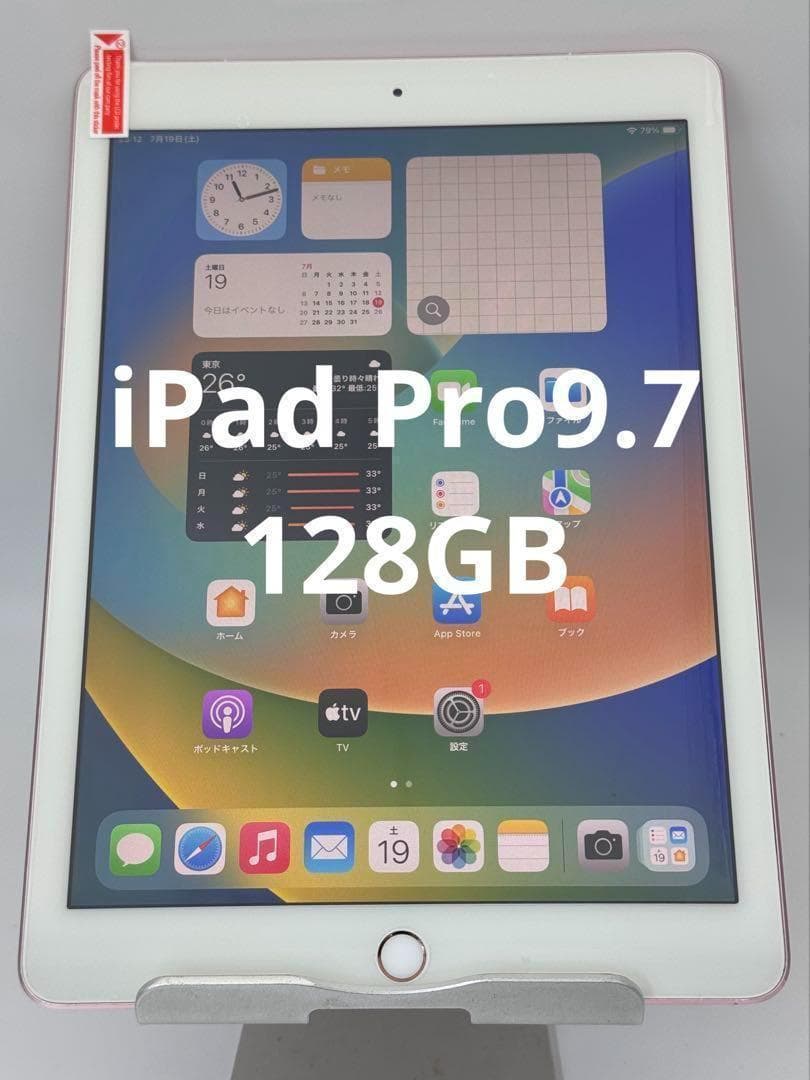 iPad Pro9.7 128GB ピンク