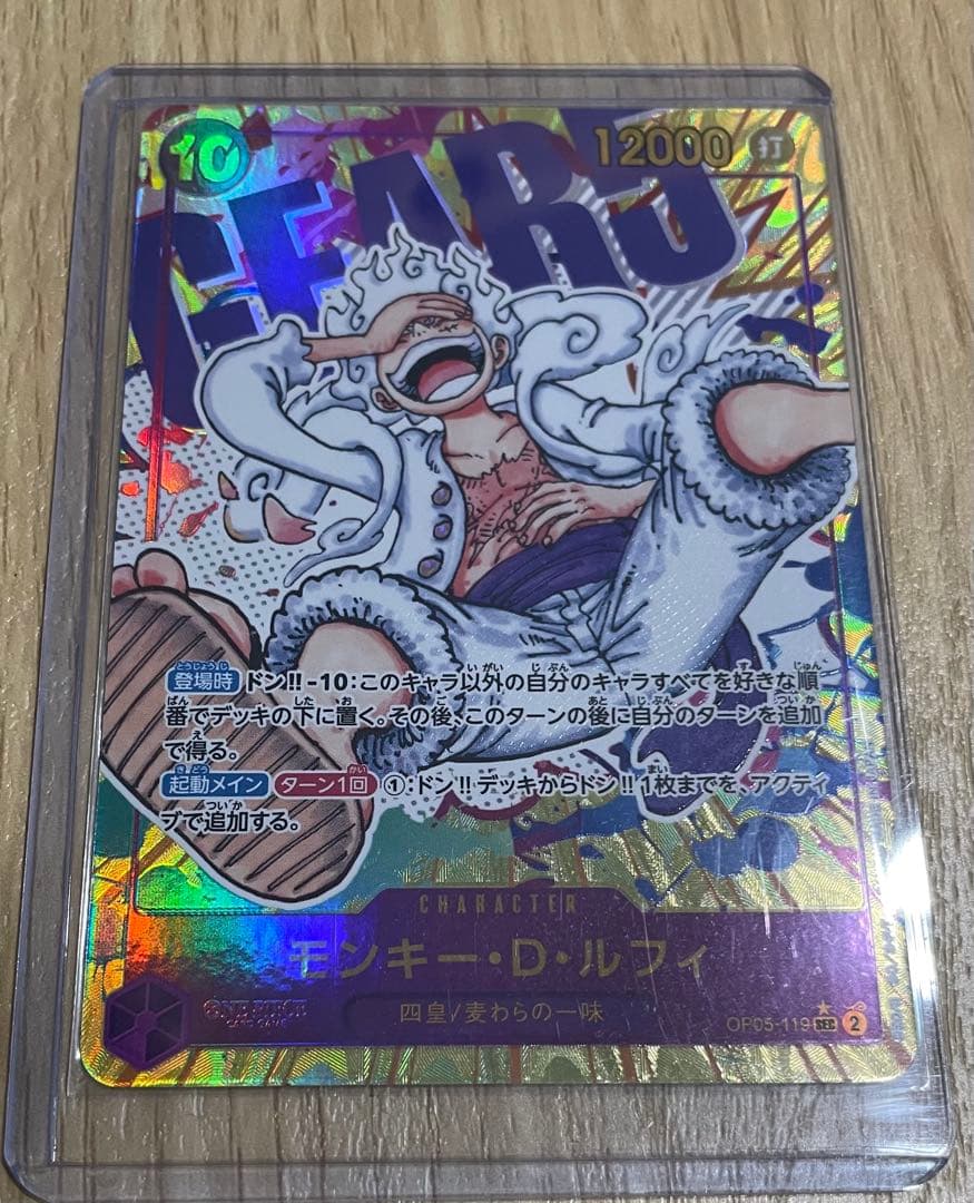 モンキー・D・ルフィ SEC パラレル OP05-119 美品