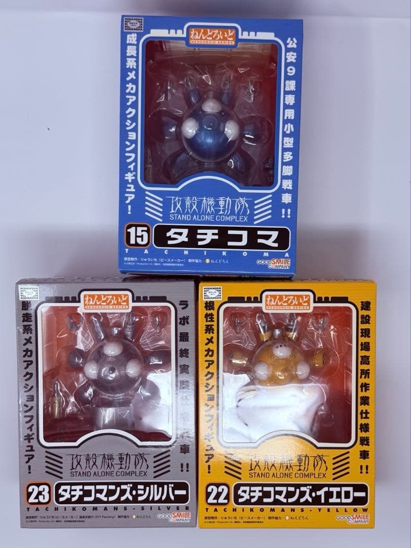 ねんどろいど　攻殻機動隊 タチコマ フィギュア 3点セット