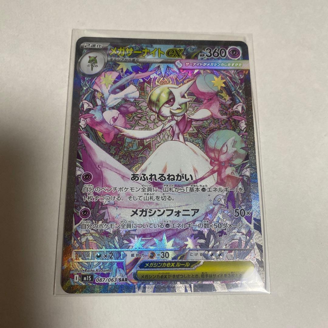ポケモンカード メガサーナイト ex SAR