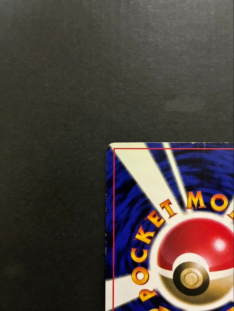 ポケモンカード ピカチュウ 旧裏 光沢あり コロコロ ken sugimori