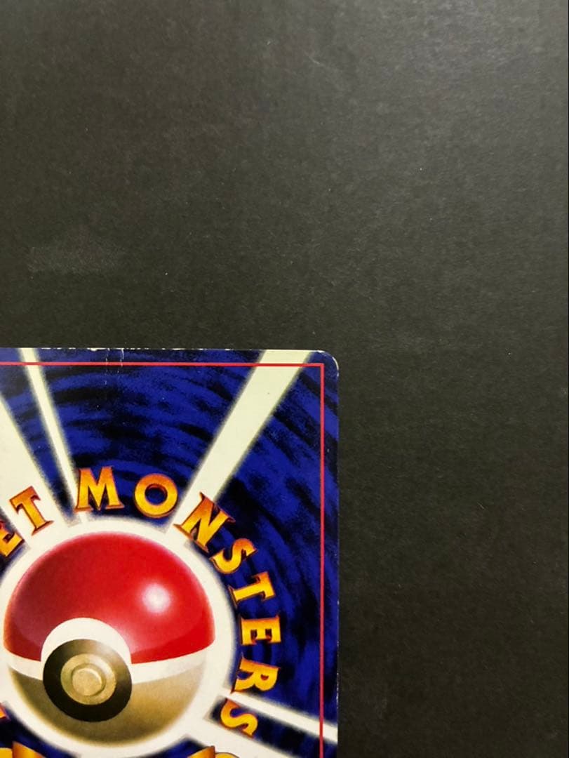 ポケモンカード ピカチュウ 旧裏 光沢あり コロコロ ken sugimori