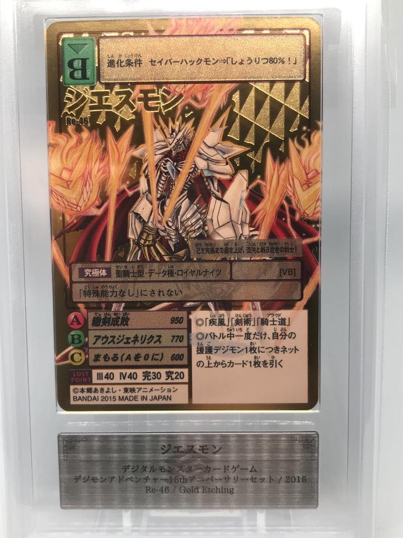 【ARS10】ジエスモン(Re-46) 【旧デジモンカード/鑑定品】