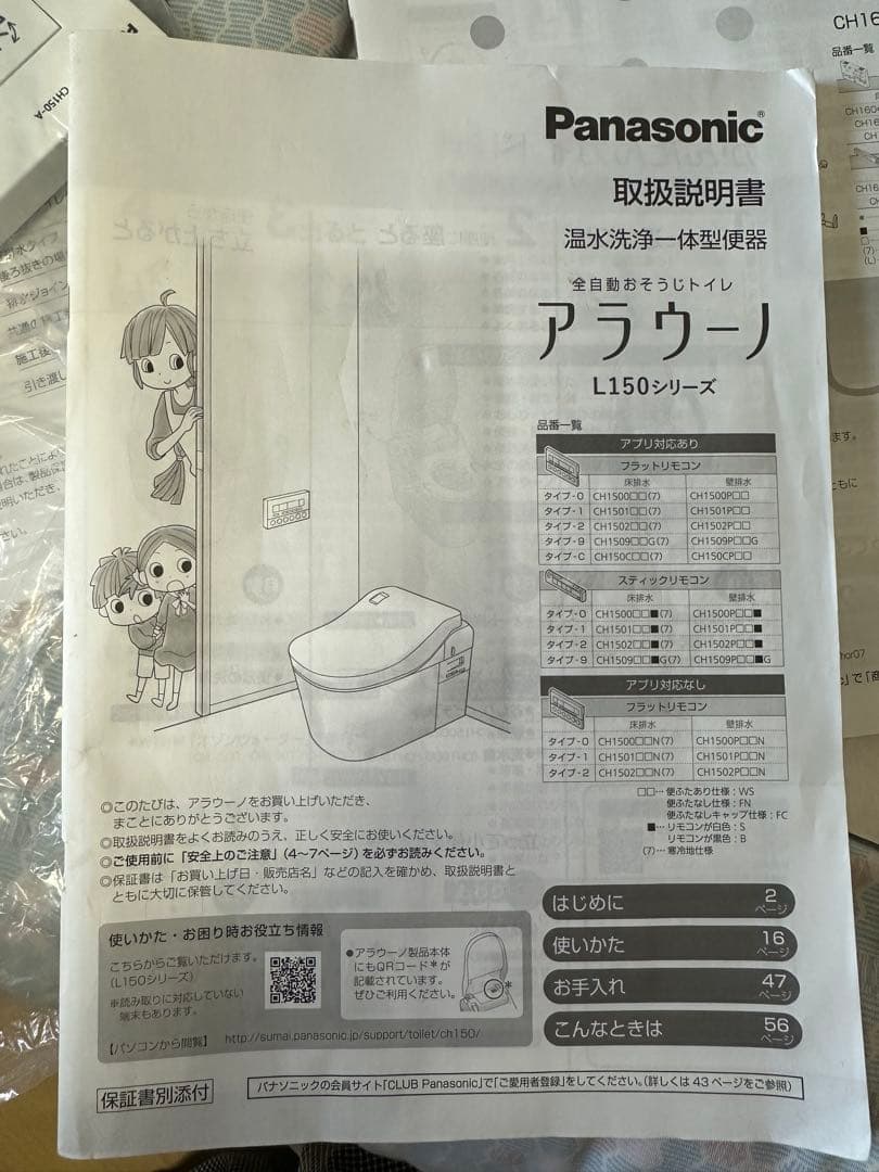 まつさん専用Panasonic アラウーノL150シリーズのフタ便器　沙金色