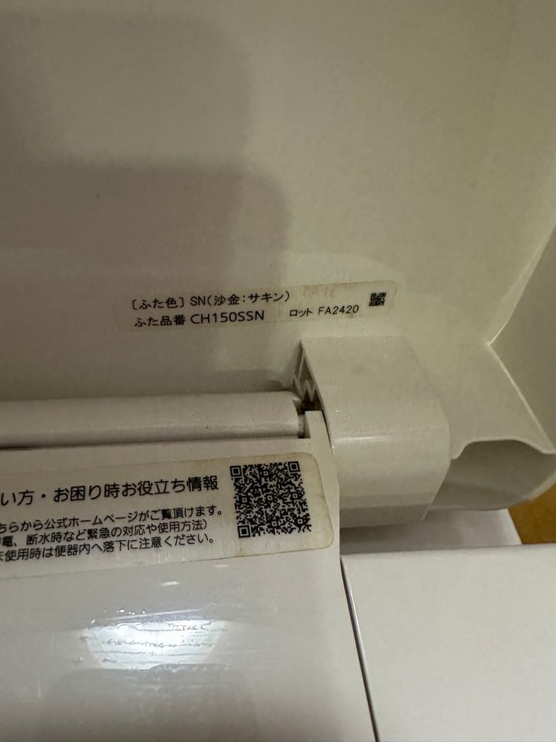 まつさん専用Panasonic アラウーノL150シリーズのフタ便器　沙金色