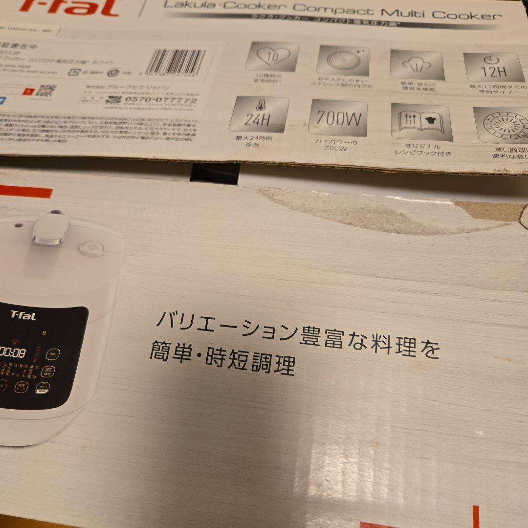 【新品未開封】T-FAL ラクラ・クッカー 電気圧力鍋 CY3511JP