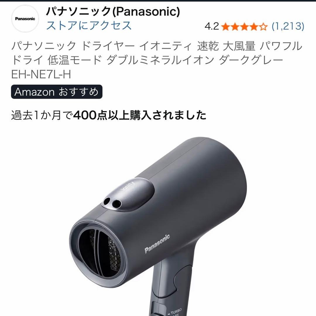 Panasonic ヘアドライヤー 黒　EH-NE7L