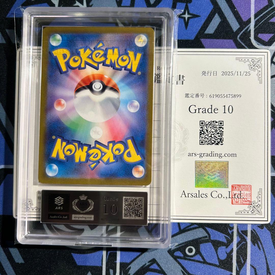 ポケモンカード　リザードン　Classic ARS10 鑑定書付き