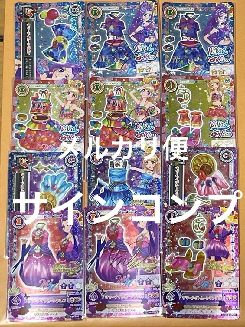 アイカツ キャンペーンレア　WM ユニットドレス　みくる　美月　サイン付コンプ