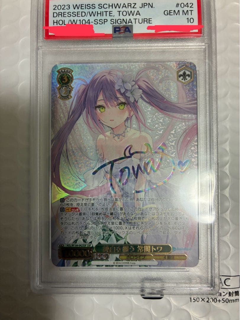 ヴァイスシュヴァルツ　純白を纏う　常闇トワ　SSP　PSA10