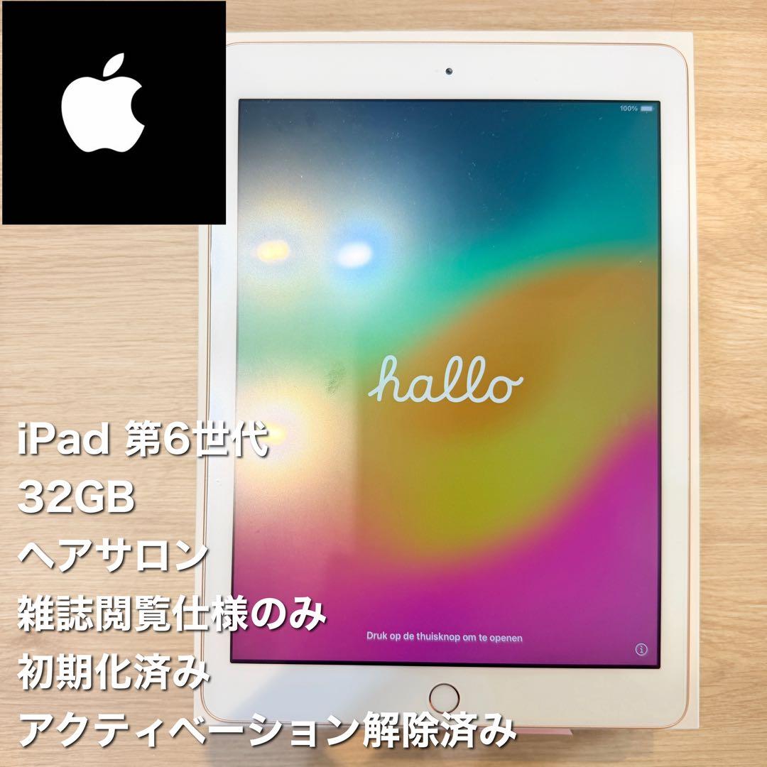 iPad 第6世代 ゴールド Wi-Fiモデル 32GB 3