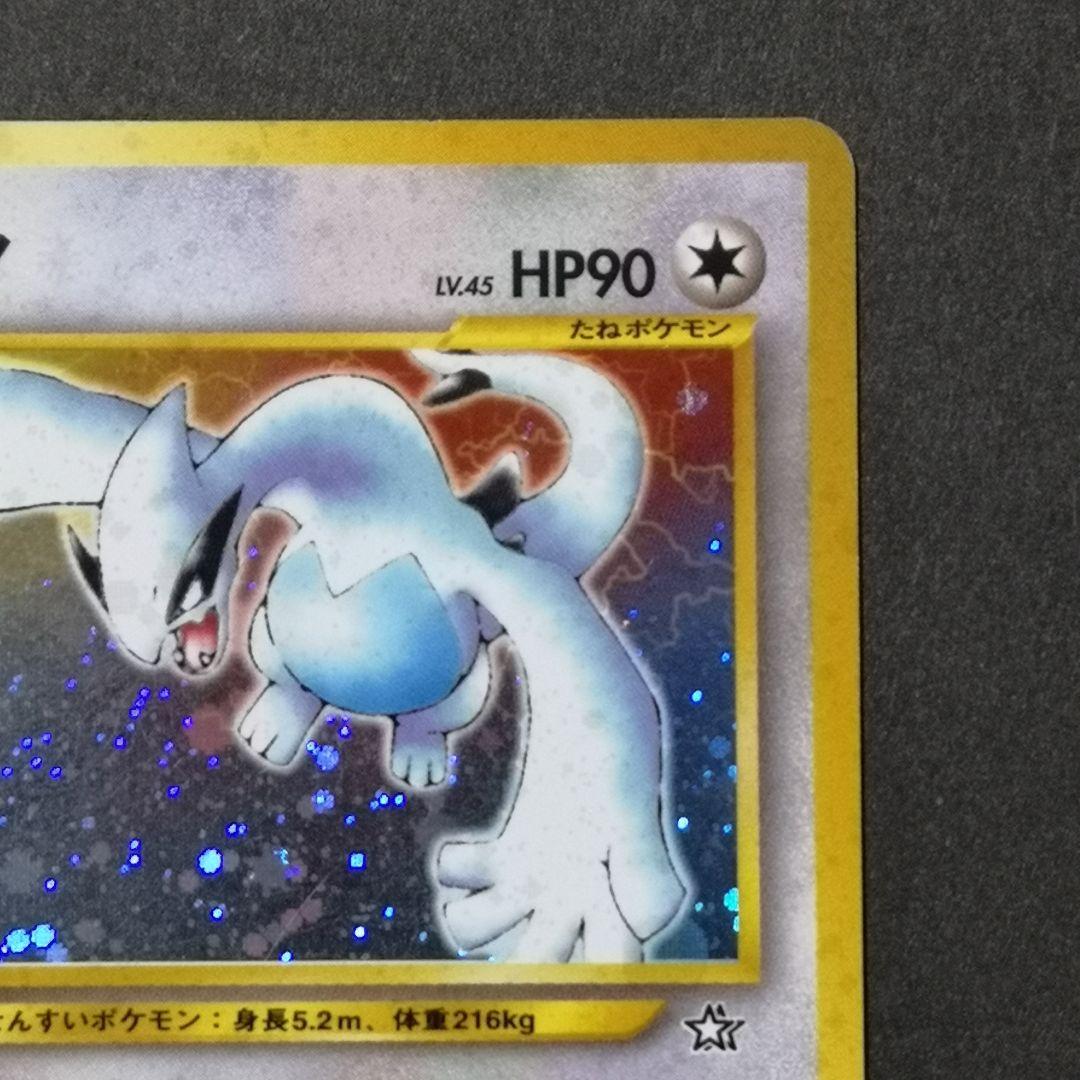 旧裏　ルギア LV.45