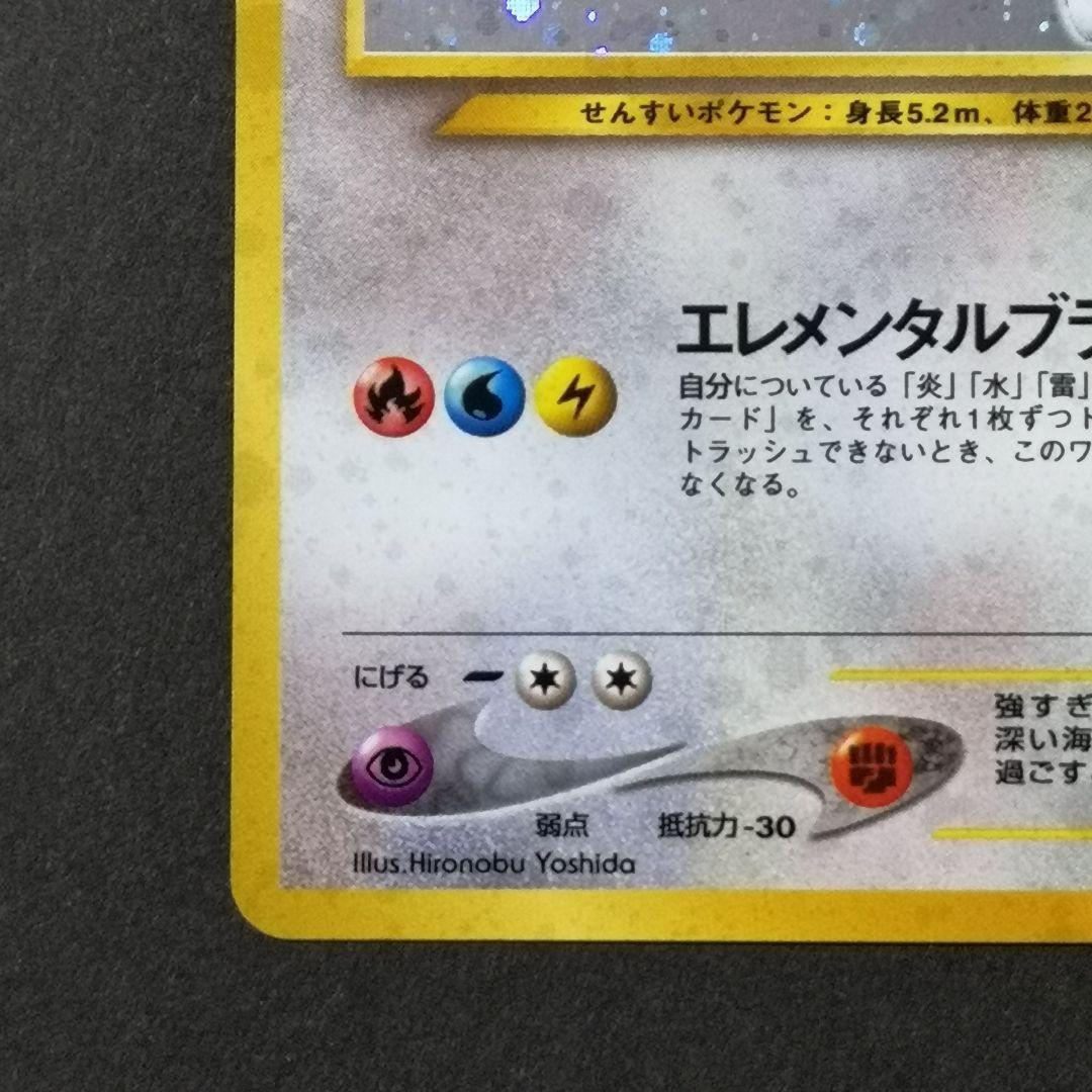 旧裏　ルギア LV.45