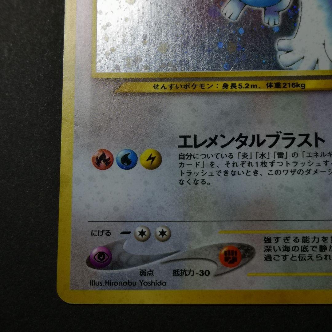 旧裏　ルギア LV.45