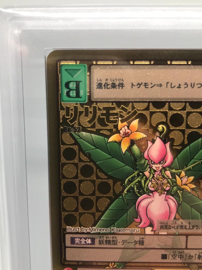【ARS10】リリモン(Re-52) 【旧デジモンカード/鑑定品】