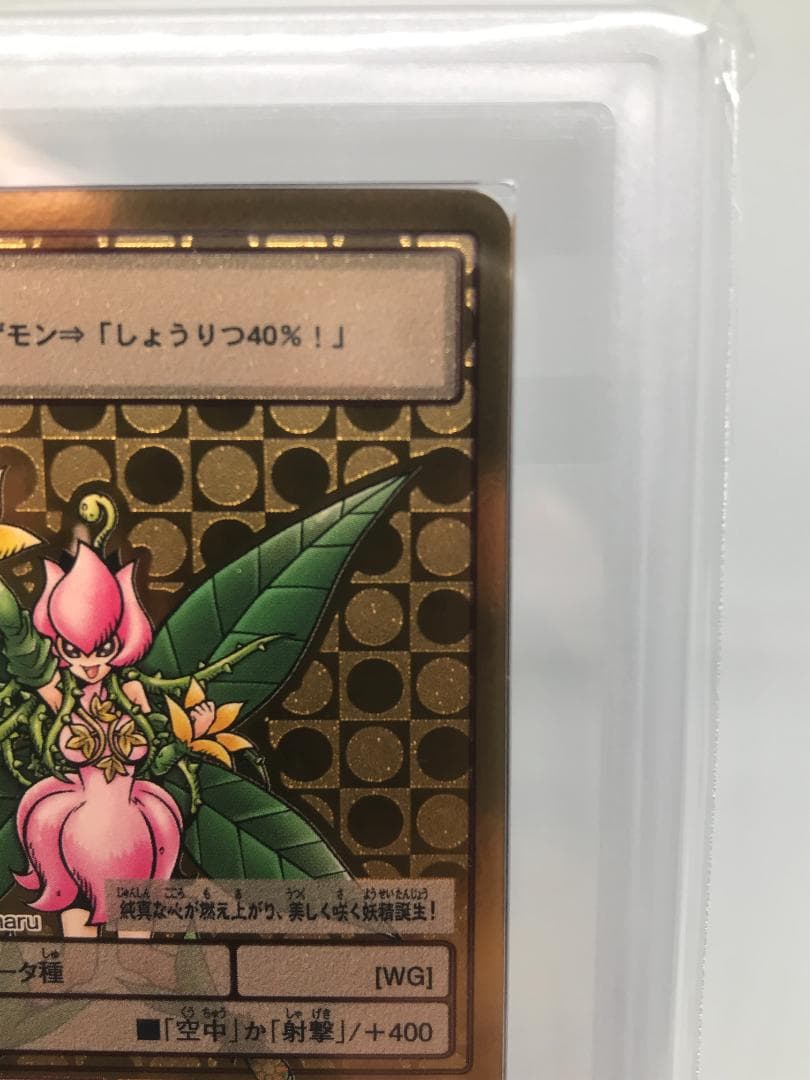 【ARS10】リリモン(Re-52) 【旧デジモンカード/鑑定品】