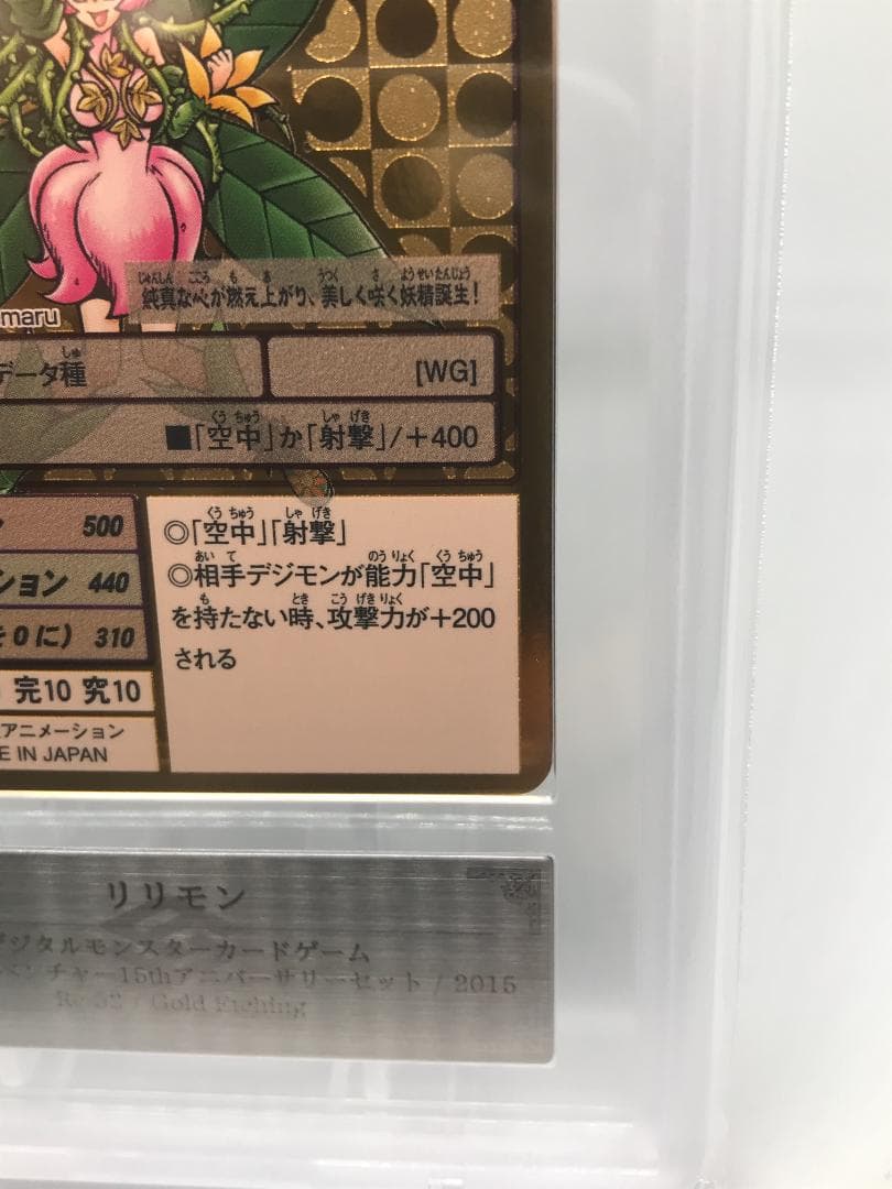 【ARS10】リリモン(Re-52) 【旧デジモンカード/鑑定品】