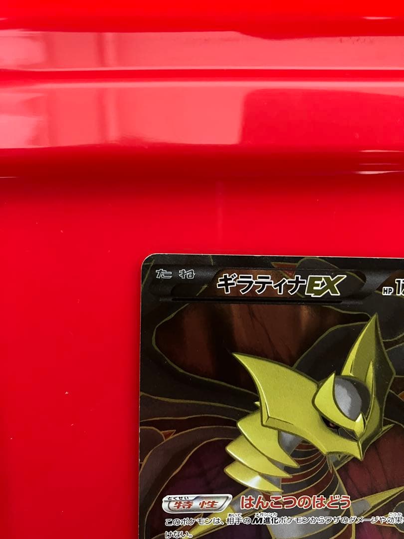 ギラティナEX SR XY7 バンデットリング 091/081