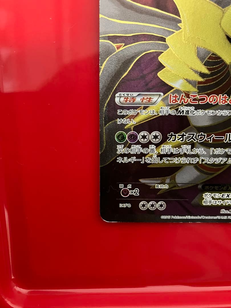 ギラティナEX SR XY7 バンデットリング 091/081