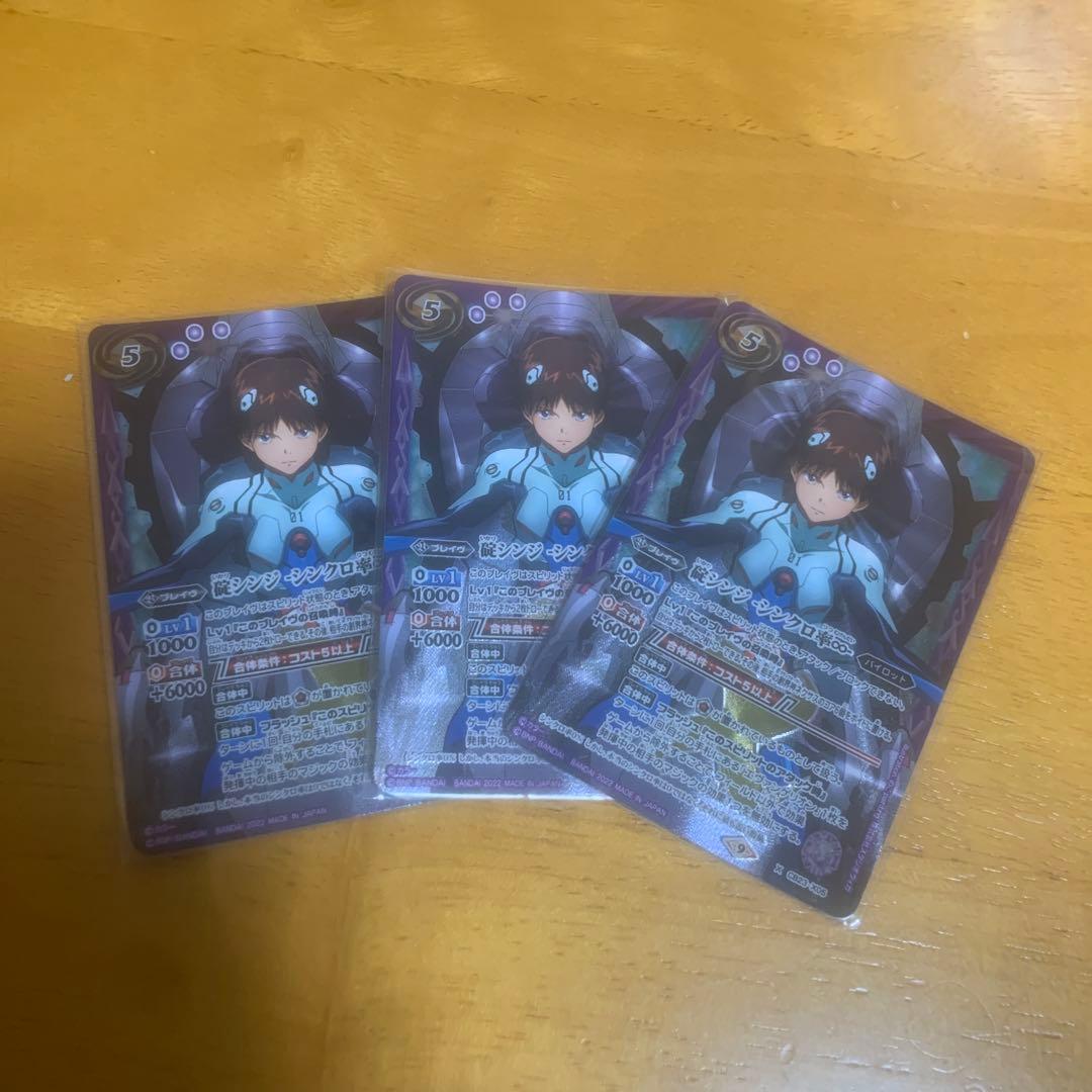 バトスピ　碇シンジ-シンクロ率∞- 3枚セット