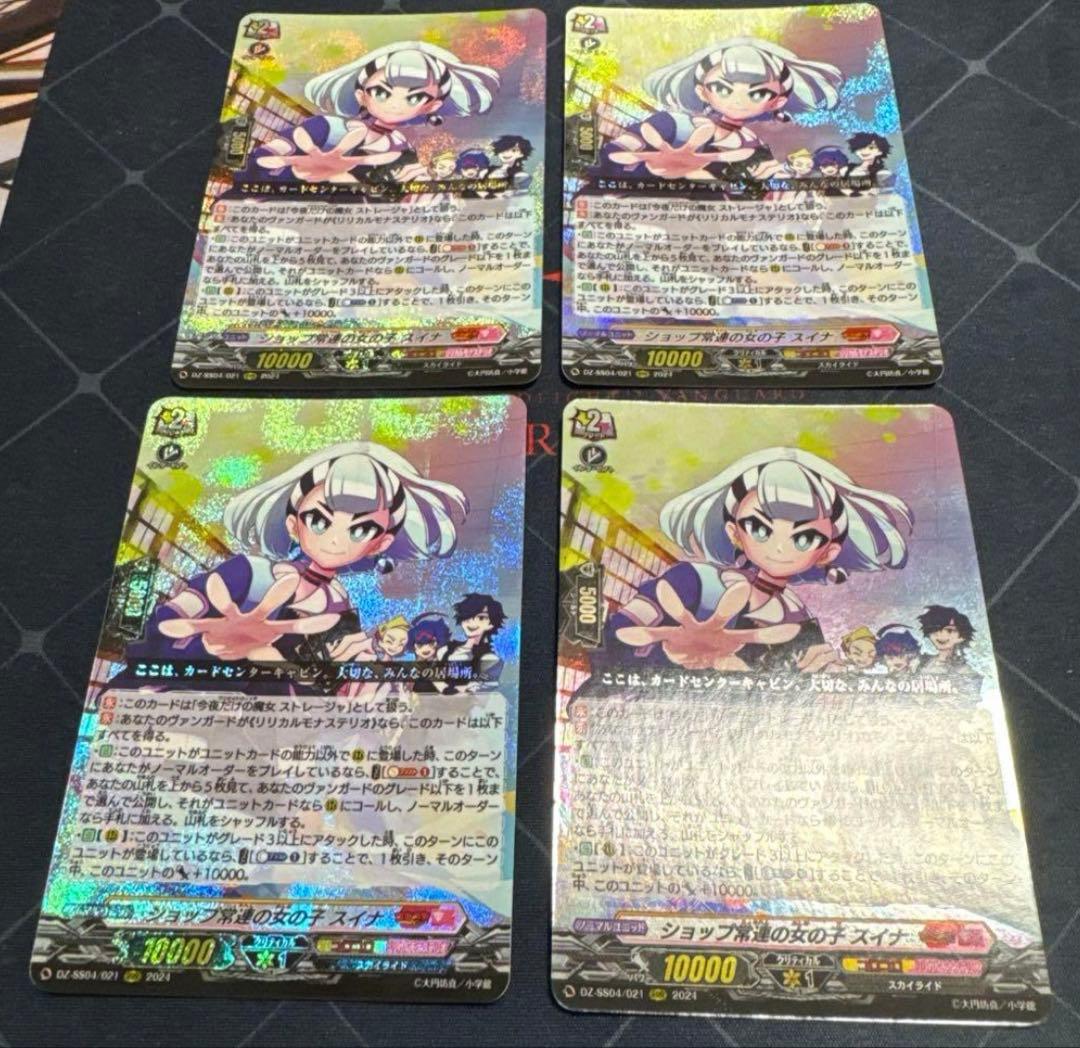 ヴァンガード ショップ常連の女の子　スイナ　4枚