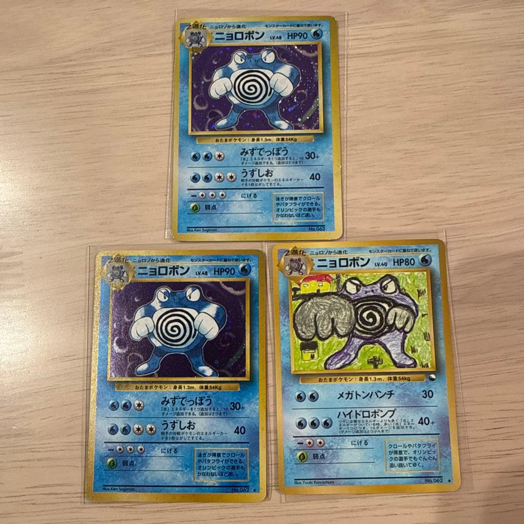 初版ニョロボン、星ありニョロボン、シート？ニョロボン