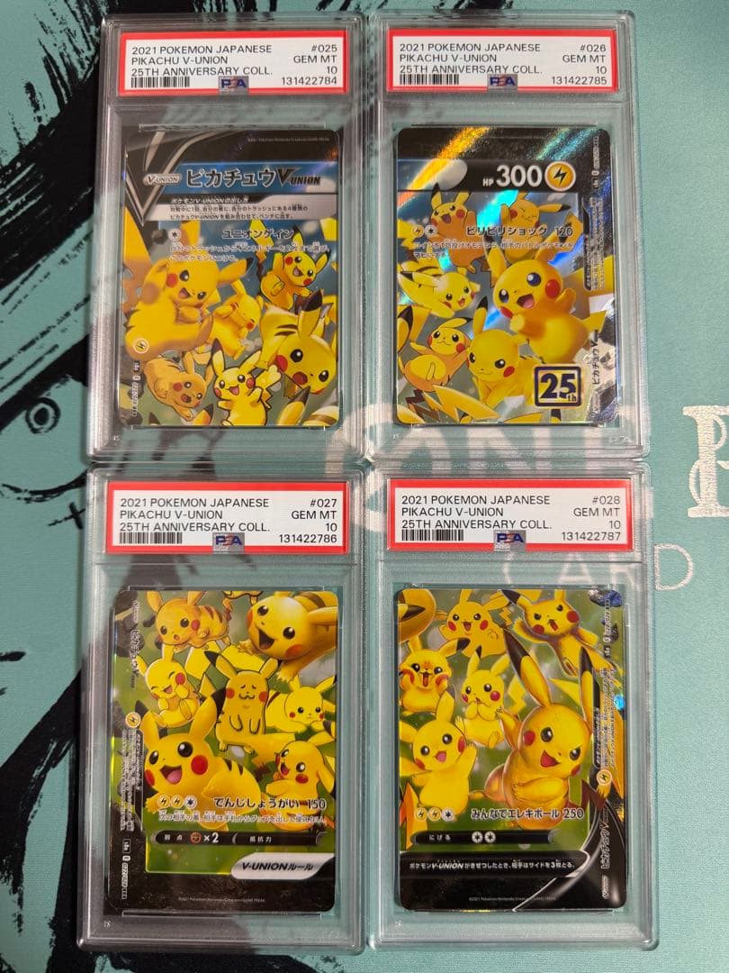 psa10ピカチュウV-ユニオン 4連番
