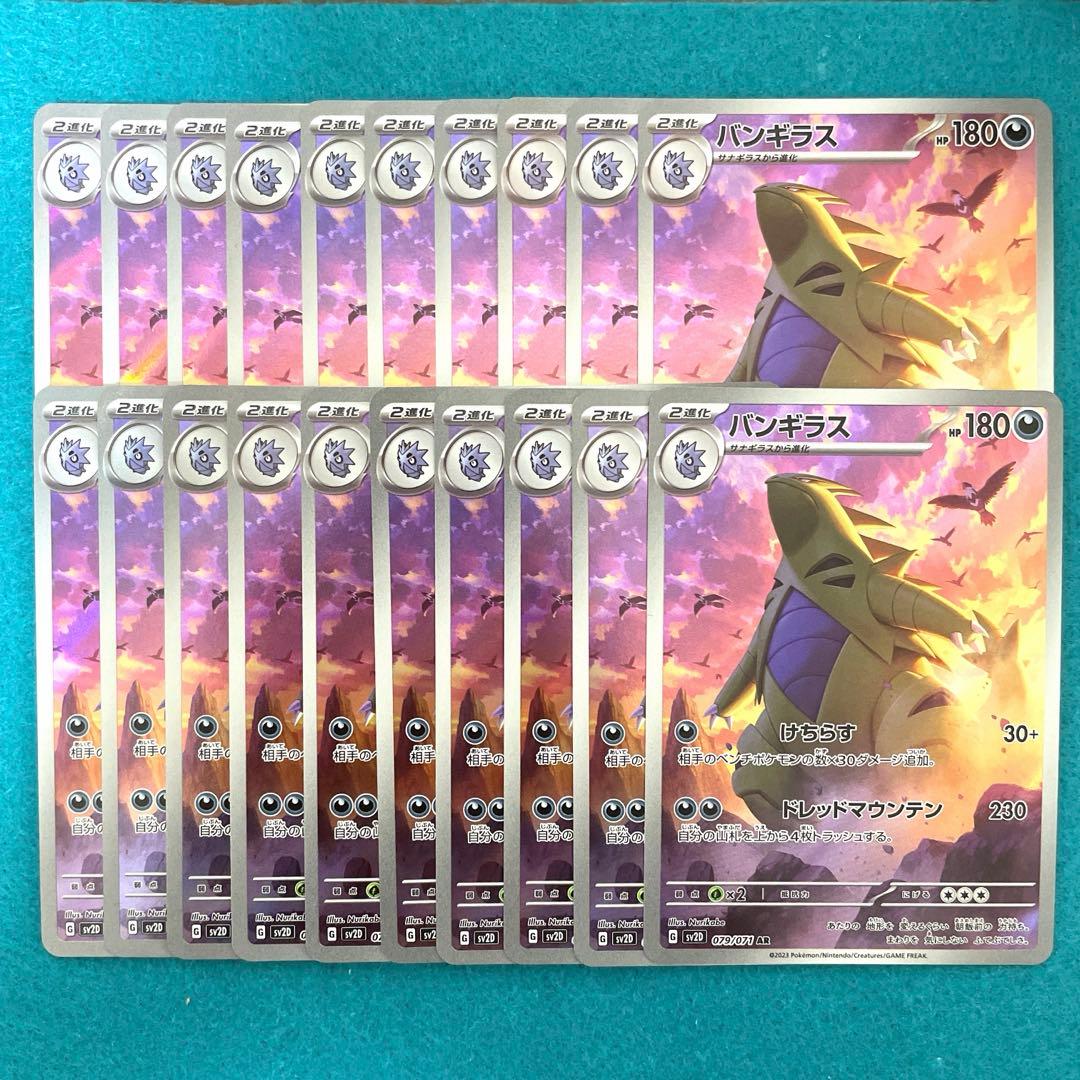 バンギラス ar 20枚