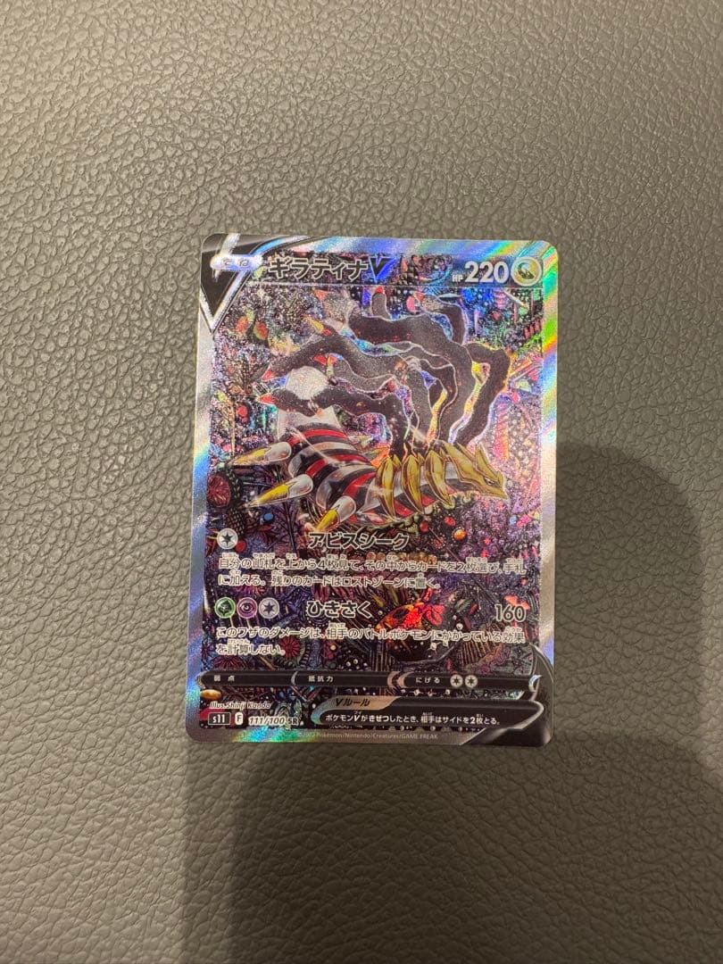 ギラティナV SR S11ロストアビス 111/100