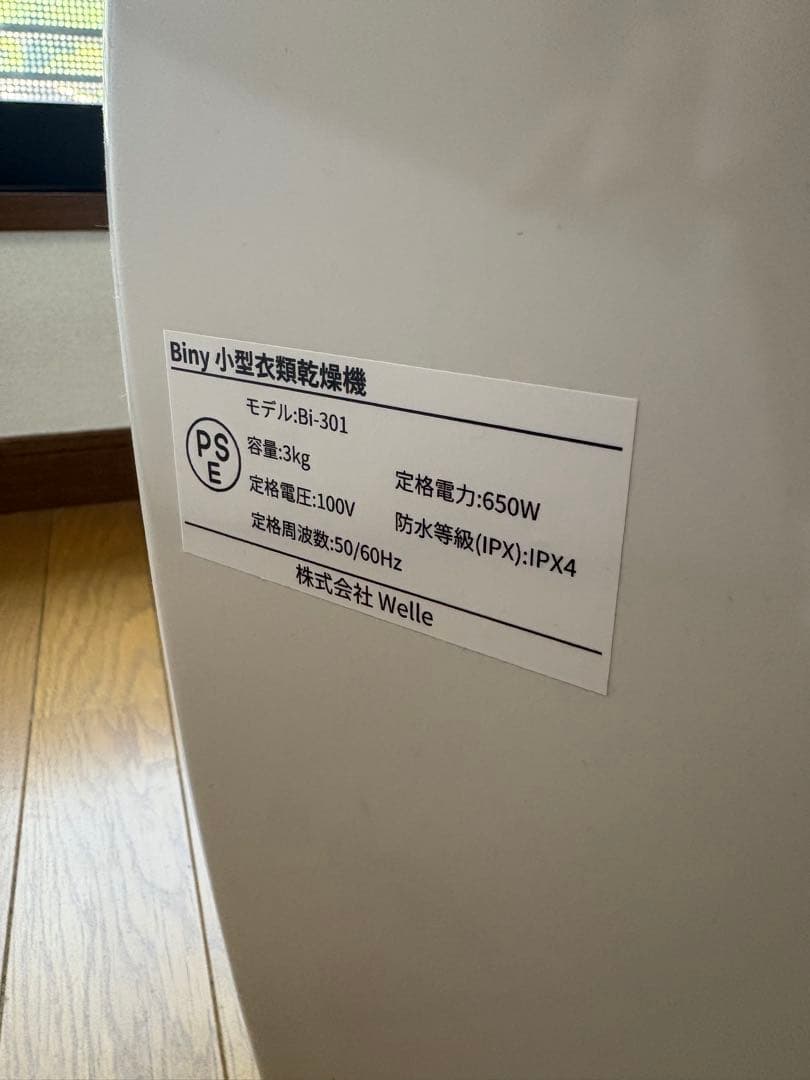 【未使用】Biny 小型衣類乾燥機 Bi-301