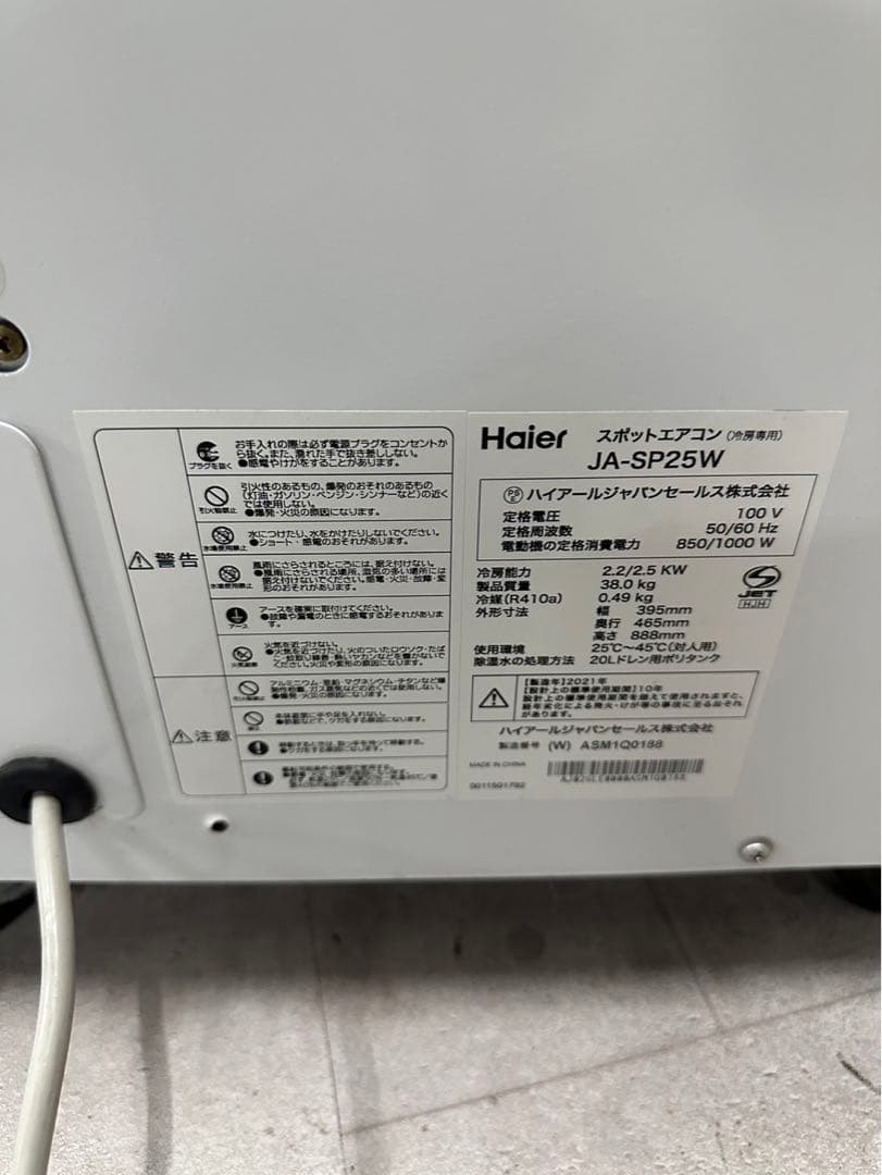 ハイアール　スポットエアコン　JA-SP25W